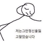 [댓글부탁해] 네이버웹툰 집이 없어 보는 애들아