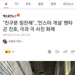 [펜타곤] <b>진호</b> 기사ㅋㅋㅋ