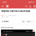 [NCT즌] 야 얘 걔냐 <b>글</b> 바꾸는 <b>싸이코</b> ?
