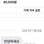 [드루와] 와 당근 마켓 진짜 양심이 없는 사람이 있구나
