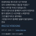 [NCT즌] <b>작년</b> 7.7 태용이 공트