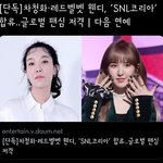 [단독] 차정화•레드벨벳 웬디, '<b>SNL</b> 코리아' 합류