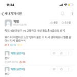 이거 고대 <b>에타</b>에 올라온 얘긴데