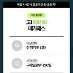 [드루와] 나 메가패스 첨 사는데 좀 골라줘