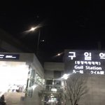 [NCT즌] 후 좀 늦었지만 <b>도착</b> 했다