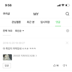 나 웹툰 댓글<b>단거</b>