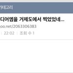 [NCT즌] 재현이 ㄷㅇㅇ을 <b>거제도</b>에서 찍었대..