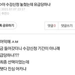 [댓글부탁해] 지금 시간에 선생님께 연락 해 <b>말아</b>