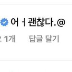 [NCT즌] 도영이 인스타 <b>댓</b> 다시 달았네