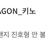[펜타곤] 조진호 잘 시간이야