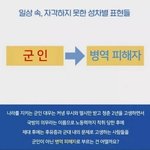얘들아 군인이란 <b>단어</b>가 성차별임?