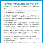 [꼭좀읽어줘] "<b>예수</b>님이 신약 계시록에 약속한 참 목자"
