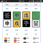 [댓글부탁해] <b>사주</b> 잘아는사람 나좀 봐주라