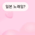 [TXT] ㅅㄷ 오늘 친구한테 애들 노래 들려준 썰