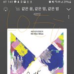 [세븐틴] 위.버스 알림 왤케 <b>느림</b>