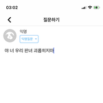 친구가 <b>에스</b>크에 욕써서 의심한 애야