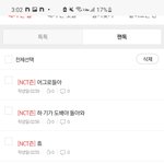 [NCT즌] 플 바꾸려는 <b>나의</b> 노력