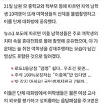[국민<b>청원</b>] 불법촬영물 공유하고 성희롱하는 단페방 중학생들