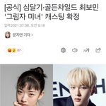 [골든차일드] <b>보민</b>이 드라마!