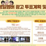 [스키즈] 9월생일 광고 방법투표하자