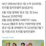 [NCT즌] 얘들아 드림 트리플 밀리언 <b>셀러</b> 됐대