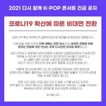 [BTOB] 케이팝 콘서트 예매 <b>취소</b>됨
