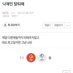 [NCT즌] <b>추천</b>도 쉽게 못 하겠다