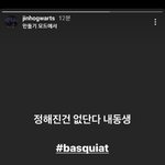 [펜타곤] <b>진호</b> 인스타스토리 올라옴