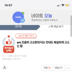 [NCT즌] 엔터에 스엠 고소 글 떴었네