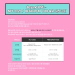 [NCT즌] MZMC 때문 맞았나봄 ㅠㅠ