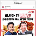 [30대판] <b>KFC</b>랑 정준하랑