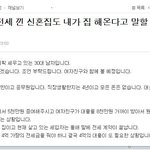 [원본지킴/여자분도망가세요]<b>갭</b>투자용 전세 낀 신혼집도 내가 집 해온다고...