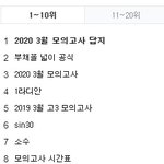<b>현역</b> 빡대가리라는 재수생들 아닥 시키는 짤