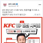이거뭐죠? <b>kfc</b> 시식회?