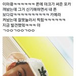 [NCT즌] 짹에서 주웠는데