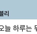 [NCT즌] 너네 버블 <b>닉넴</b> 뭐양