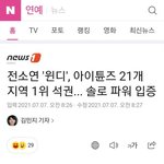 전소연이 솔로가 망했다고?