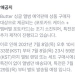방탄팬들은 <b>특전</b>을 찢어