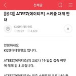 [에이티즈] 스케줄 다시 정상적으로 <b>재개</b>한대!!