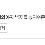 [NCT즌] 얘들아 이거 되게 어이없는글에 단 <b>댓</b>이긴한디...
