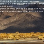 몽골의 '골든 이글 페스티벌' 을 아시나요?