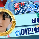 [BTOB] 이번엔 <b>민혁</b>이