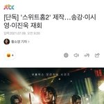 야 스위트홈2 제작 <b>확정</b>이래