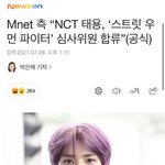 [NCT즌] 기사짤 귀<b>엽당</b>