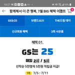 [이것좀봐줘] GSShop 의 어이없는 <b>행태</b>