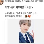 [NCT즌] 수고비 없이 <b>해</b>주신대