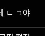 [댓글부탁해] 아 애드라 제발 들어와바