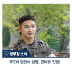 [BTOB] 현식이 언제 병장된거야