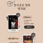 [드루와] 공포영화 이거 <b>재개봉</b> 하는거 알아??