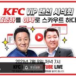 이따가 <b>KFC</b> 치킨 100원 쿠폰 선착순